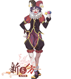 疯狂小丑.png