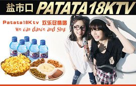 商家:patata 18ktv