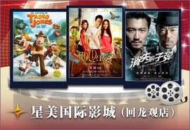仅售40元,即可获得原价70元的星美国际影城(回龙观店)电影票...