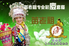 苗族流传百年的祛痘秘方