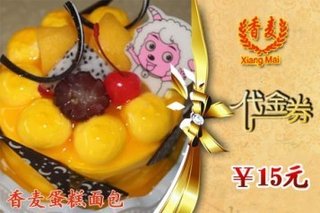 20元香麦蛋糕面包代金券【7.5折】_衡水美食