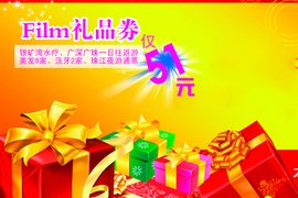 film店礼品劵一份,娱乐,广州娱乐团购,广州团购