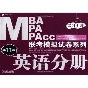 考试名家指导2013MBA MPA MPAcc联考模拟
