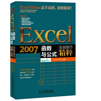 Excel 2007函数与公式实战技巧精粹 - 计算机手