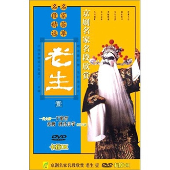 京剧名家名段欣赏卡拉OK:老生1(DVD) - 戏曲综