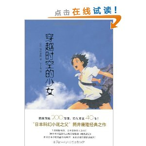 <em>穿越时空的少女</em> - 其它<em>小说</em>/<em>小说</em>/图书音像 - 36