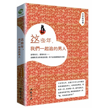 这些年,我们一起追的男人(首部北漂<em>女追男</em>剩