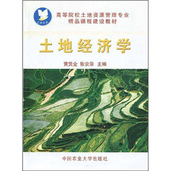 土地经济学 - 经济其它\/经济\/图书音像 - 360购物