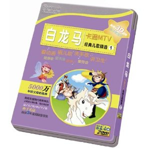 卡通MTV经典儿歌精选1:白龙马(2DVD+书) - 影