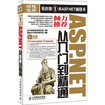 asp.net从入门到精通(附光盘)