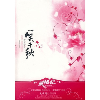 一笑千秋 - 科幻小说\/小说\/图书音像 - 360购物