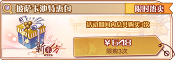 披萨卡池特惠包.png