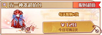 五一神器超值包.png