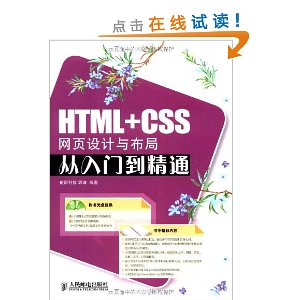 HTML+CSS网页设计与布局从入门到精通(附C