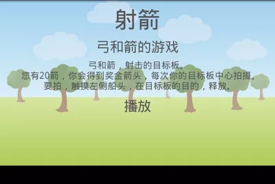 射箭下载