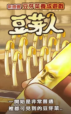 豆芽人下载
