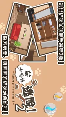 貓咖啡館逃脫2下载