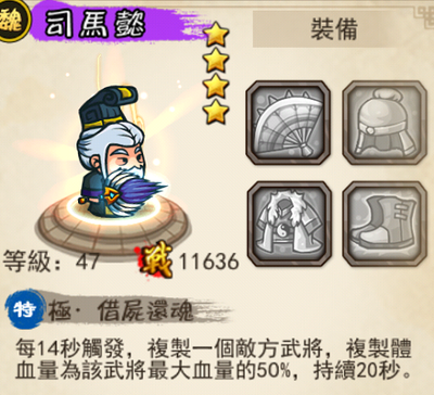 4星司马懿47级.png