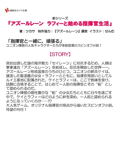 『アズールレーン ラフィーと始める指揮官生活』.jpg