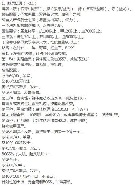 文件:地下城堡2 永恒迷宫 魅灵法师攻略 .jpg