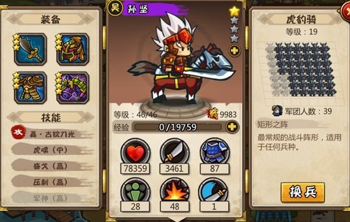 孙坚0星46级.jpg