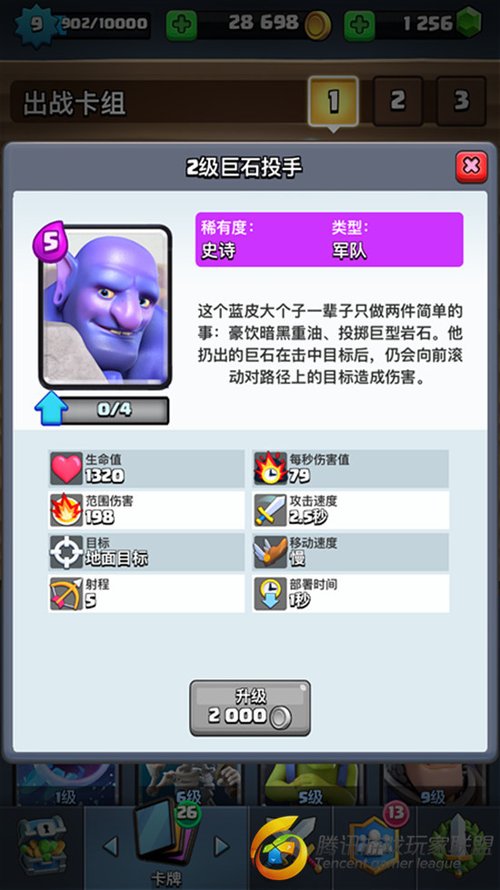 双胖骷髅召唤流卡组推荐3.jpg