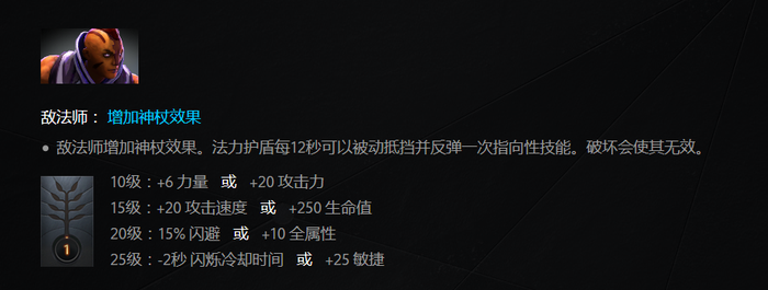 敌法师攻略.png