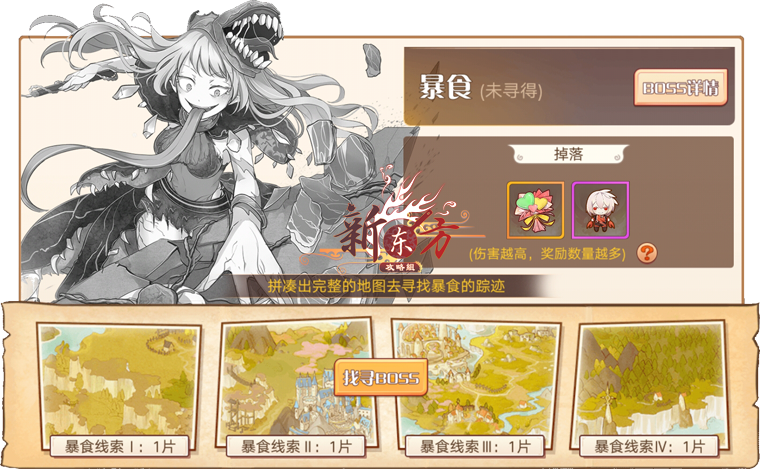 飨灵明星计划暴食追击页面.png