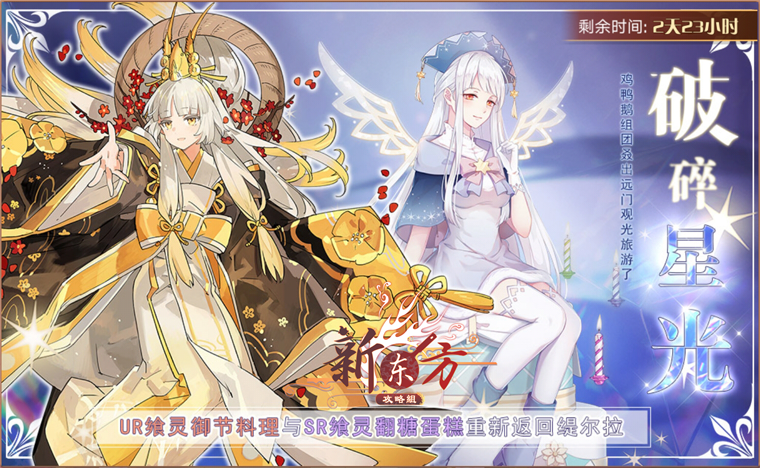 破碎星光活动页面.png