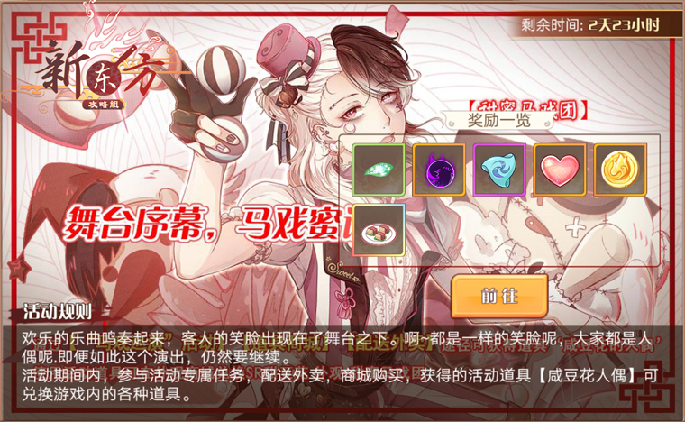 人偶乐园,马戏落幕活动页面.png