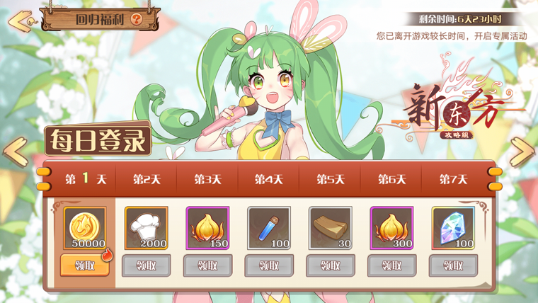 每日登录活动页面.png