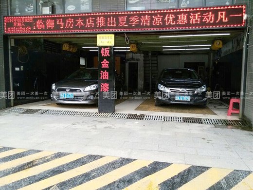 全车去污打蜡套餐1次,提供免费WiFi