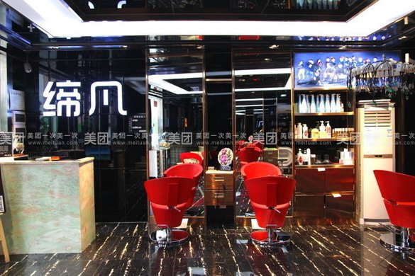 218元缔凡美业连锁机构烫护美发套餐,男女不限