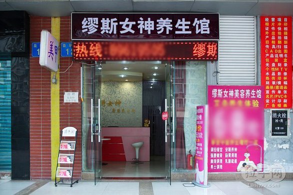 仅售38元,<em>市场价</em>398元的<em>缪斯</em>女神养生馆养生