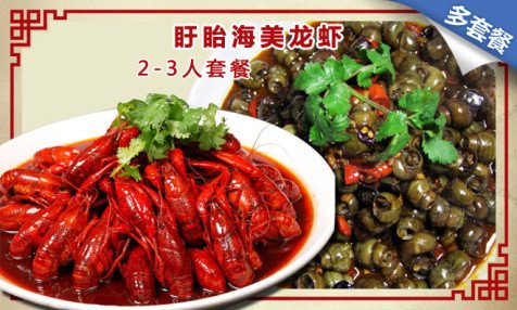 丽水【火车站】盱眙海美龙虾2-3人套餐,交通