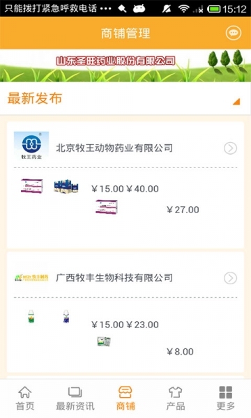兽药网v1.0.2