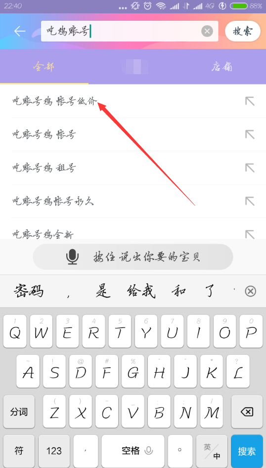 吃鸡账号怎么买