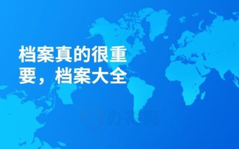 北京档案服务机构名单最新 结构机械钢结构设计 第4张 北京档案服务机构名单最新 结构机械钢结构设计 第4张