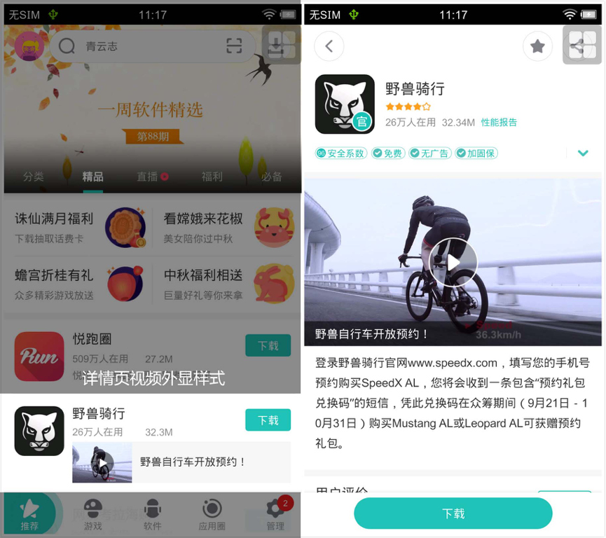 内容外显详情页