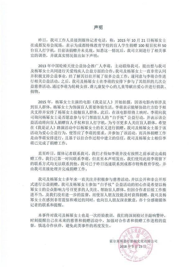 杨幂方回应炸捐事件,称公益推广人出现问题