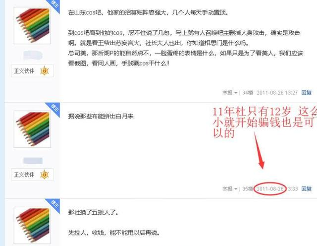 好友曝小三杜雨薇黑历史12岁骗学生钱,16岁骗感情脚踏数条船