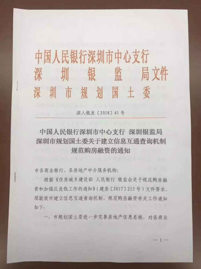 深圳楼市重磅政策出台!你的买房成本有影响吗?