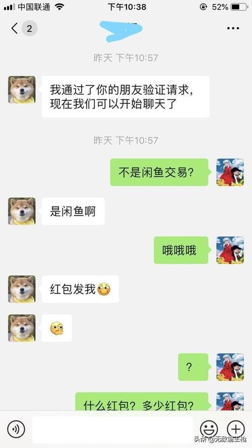 闲鱼被骗