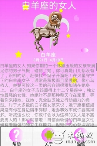 星座解密截图4