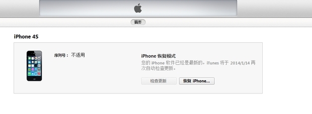 我的美版iphone4S用PP助手越狱7.04失败 开不