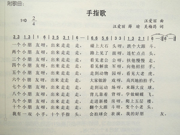 手指歌歌词_360问答