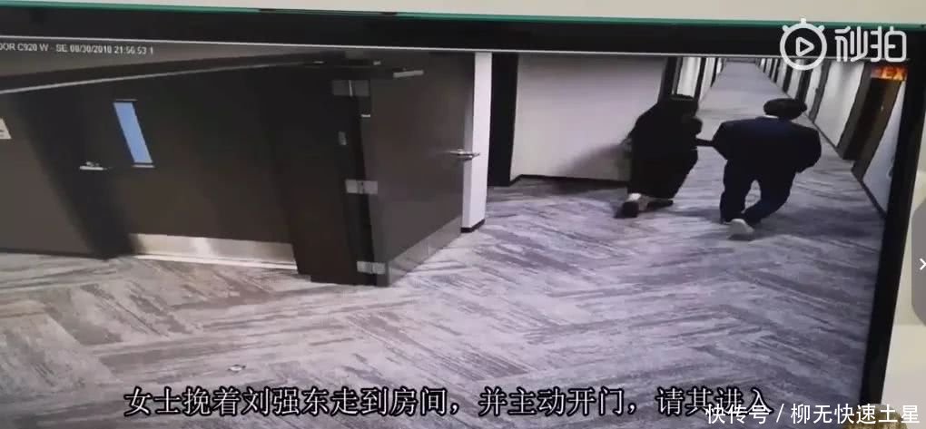 刘强东案监控曝光,刘强东或被证实仙人跳?