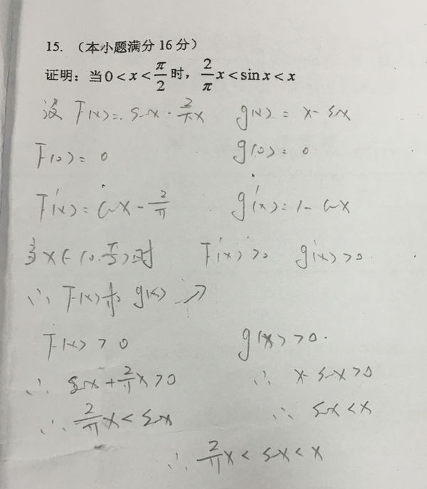 当x属于(0,π/2)时,证明sin x