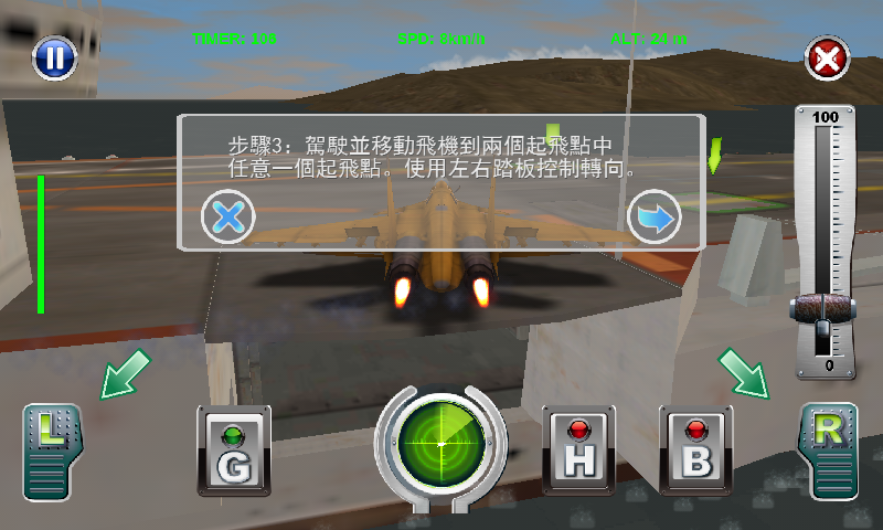 航空母艦之飛行特訓-拍電動截图5