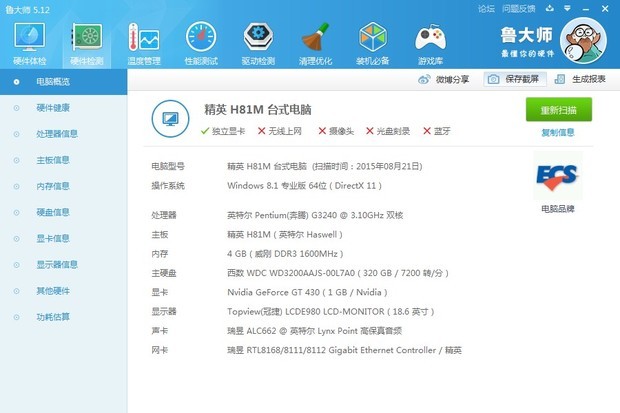 g3240鲁大师怎么有7万分